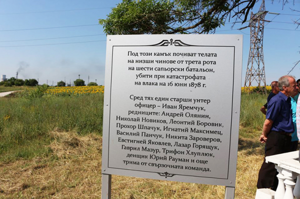 В Болгарии почтили память погибших в Русско-турецкой войне казаков