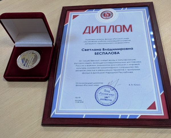 Фонд «Русский мир» подарил книги Донецкому национальному университету 