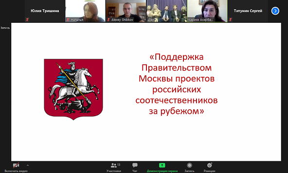 МДС провел вебинар по поддержке Правительством Москвы для соотечественников из стран СНГ