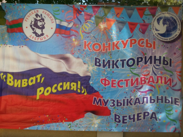 Соотечественники в Приднестровье провели фестиваль «Виват, Россия!»