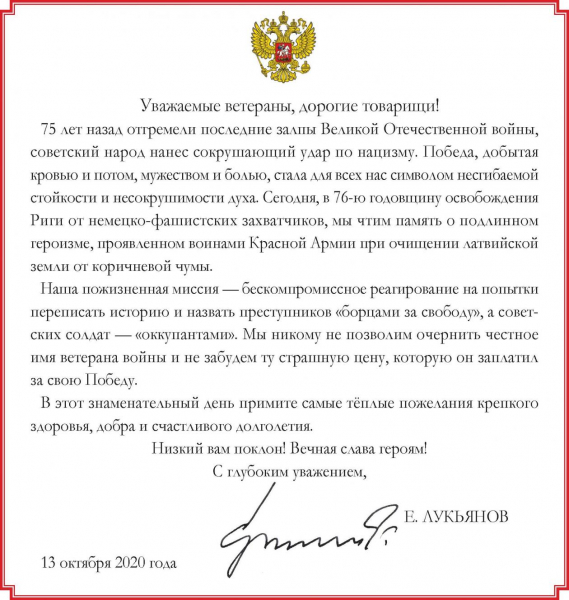 Посол России в Латвии Е.Лукьянов дал эксклюзивное интервью газете «СЕГОДНЯ»