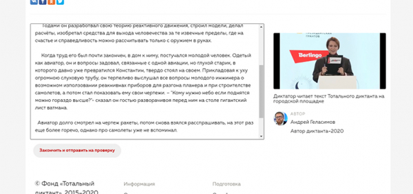 В Русских центрах по всему миру написали Тотальный диктант: как очно, так и дистанционно