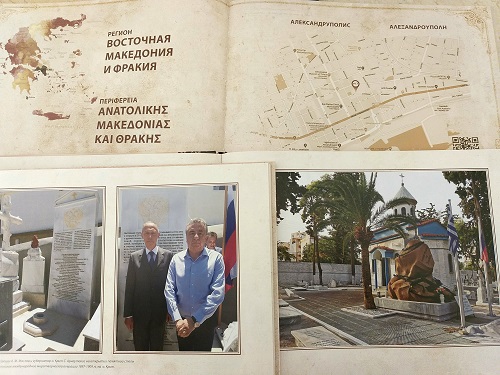 Посольство РФ издало памятный альбом «Русские и советские воинские захоронения в Греции»