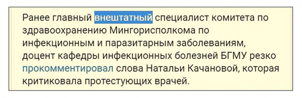 Не «Настоящее время»: «В состав Координационного совета оппозиции Беларуси вошел ГЛАВНЫЙ инфекционист Минска»