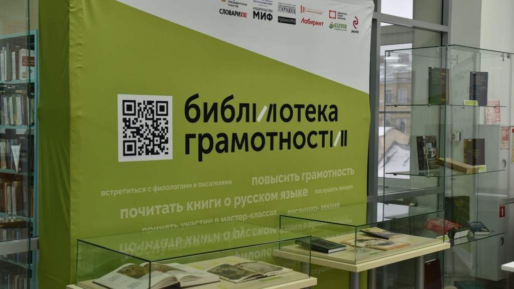 Центры грамотности открылись в Рязанской области
