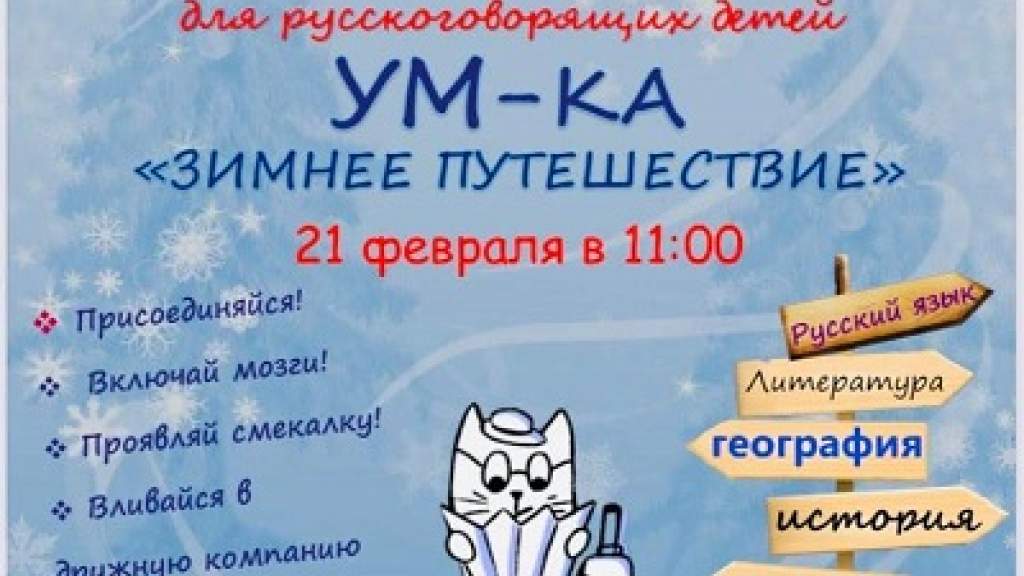 Русский центр в Мерано проводит серию игр к Международному дню родного языка