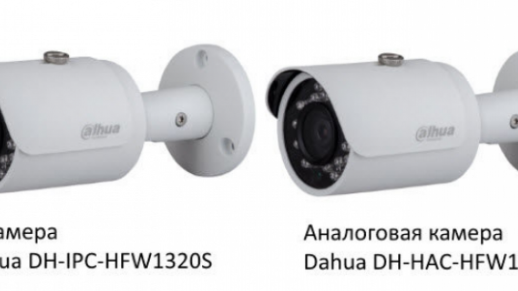 Как отличить камеру. IP видеонаблюдение и аналоговое разница. Отличие IP камеры от аналоговой. Разница между аналоговой камерой наблюдения и цифровой. Сетевые (IP) И аналоговые видеокамеры отличия.
