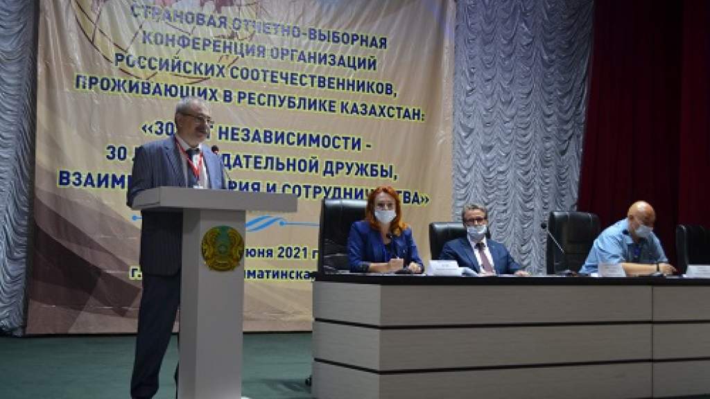 МДС принял участие в конференции российских соотечественников Казахстана